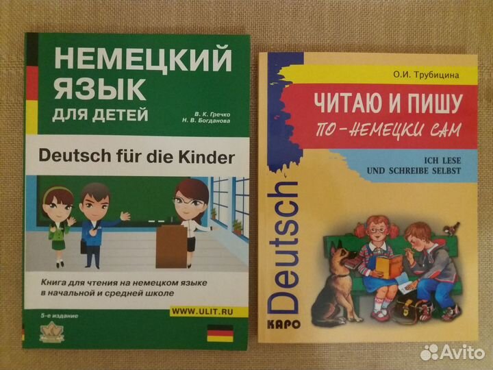 Немецкий язык