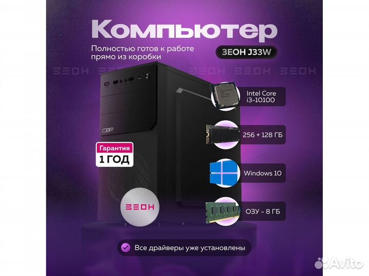 Компьютер зеон Intel Core i3-10100/8 гб/SSD256+128