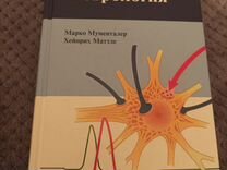 Медицинская литература для врача невролога