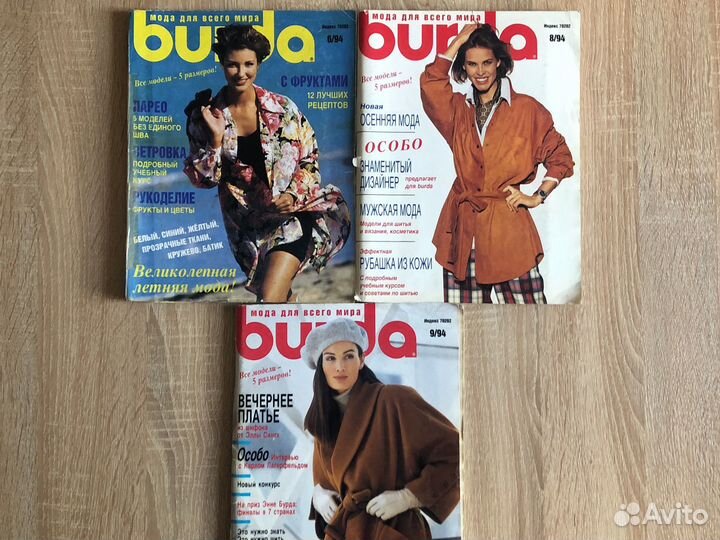 Журналы бурда моден 91,93,94,95,96,97,98