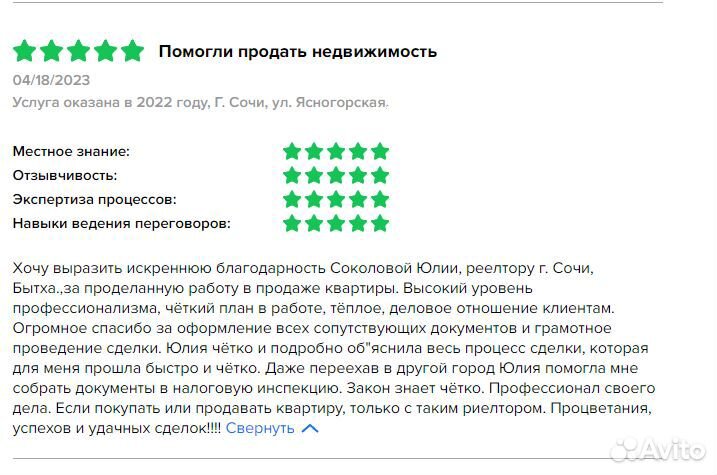 Услуги риэлтора в Сочи: покупка, продажа