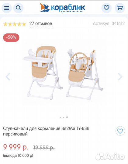 Стульчик для кормления -качели 2 в 1