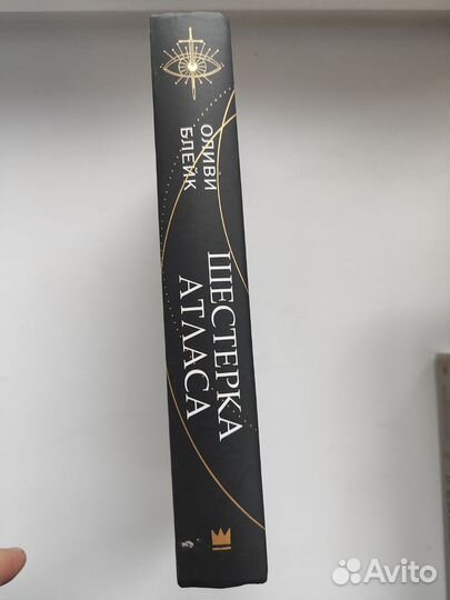 Шестерка атласа