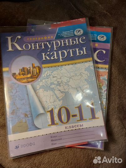 Атлас и контурные карты 10-11 класс по географии