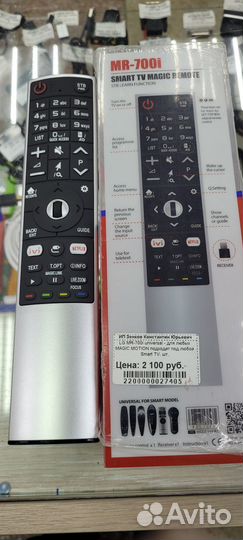 Пульты на LG Magic Motion