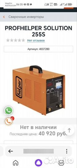 Инвертор сварочный