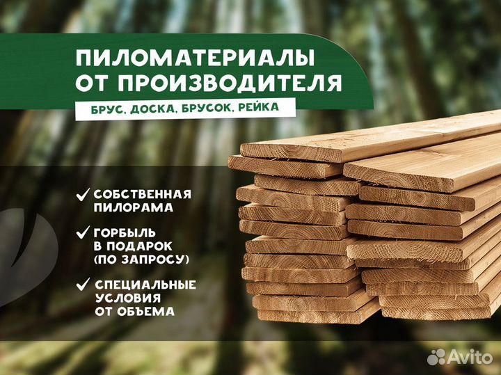 Доска дюймовка 1 сорт