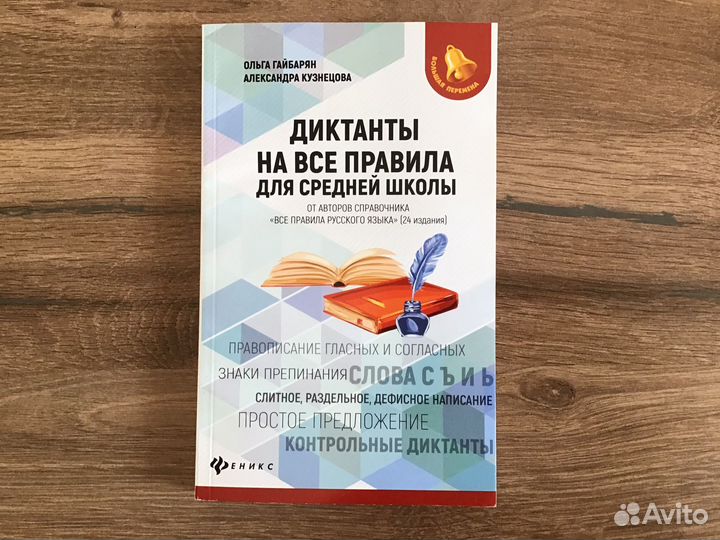 Книги сборники диктантов 5-9 класс