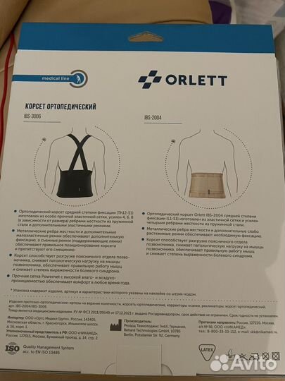 Корсет ортопедический пояснично крестцовый