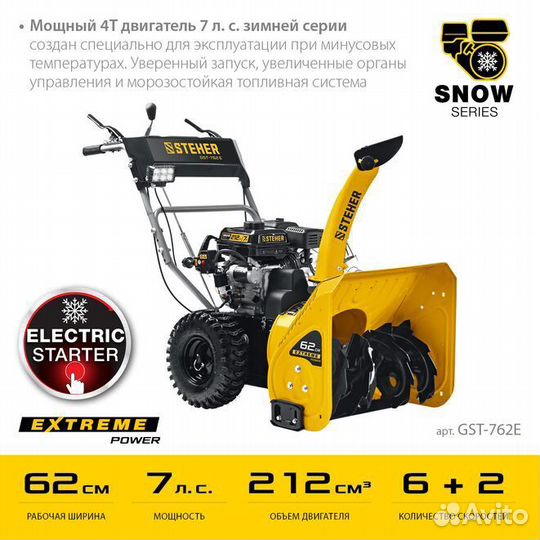 Снегоуборщик бензиновый steher 62см (GST-762E)