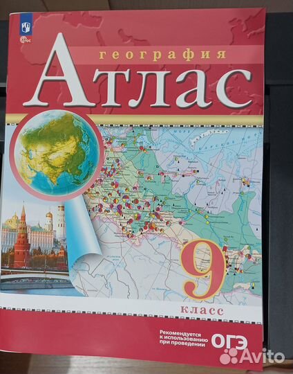 Атлас география 9 класс