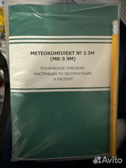Метеокомплект N 3 эм