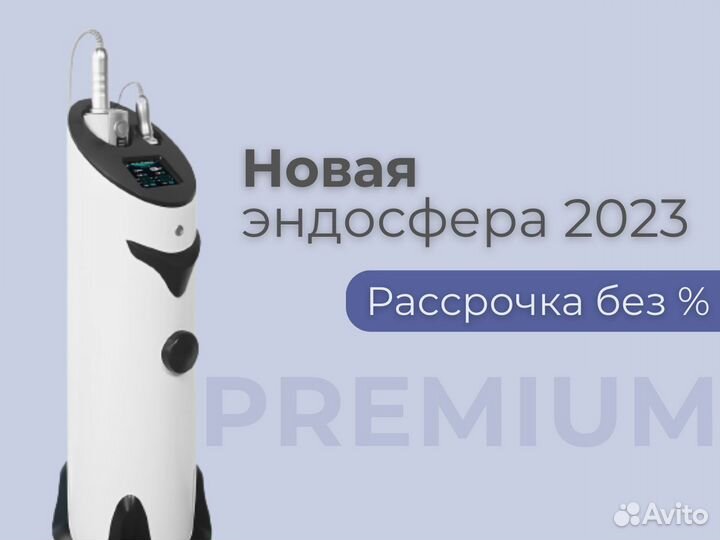 Аппарат эндосфера улучшенный 2023