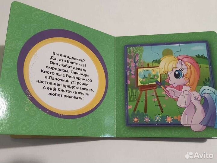 My little pony книжка-пазл