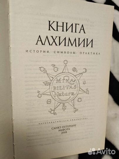 Книга Алхимии. Александрийская библиотека