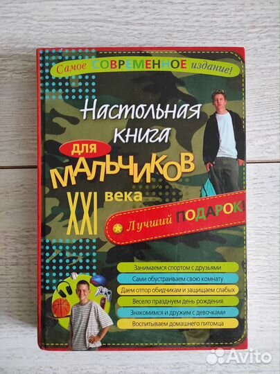 Книга для мальчиков Энциклопедия