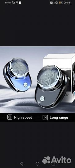 Электро бритва