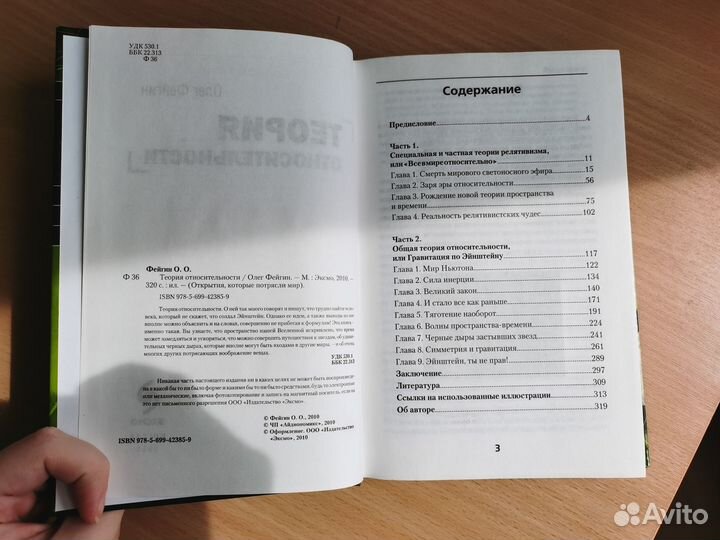 Теория относительности. Олег Фейгин