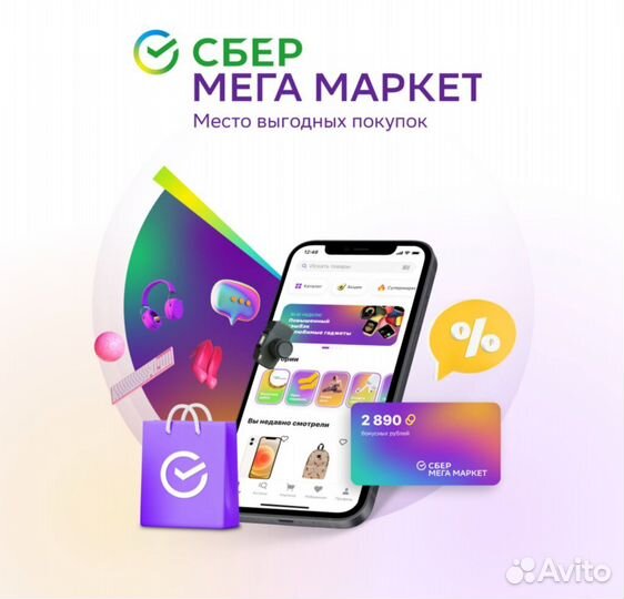 Скидка на мегамаркет 6000 от 20000