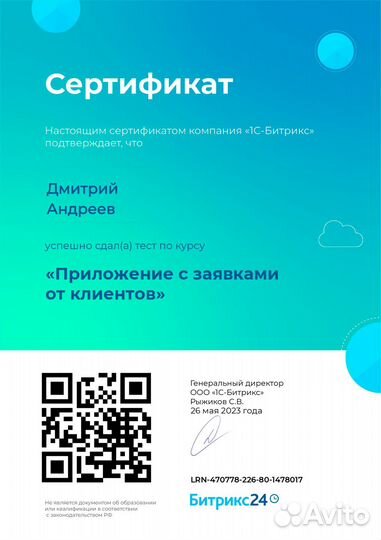 Настройка Битрикс24, внедрение, интеграция CRM