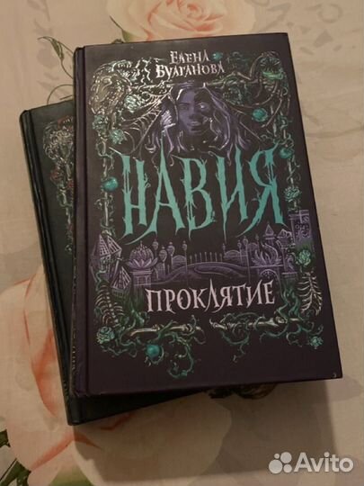 Книги навия елена булганова