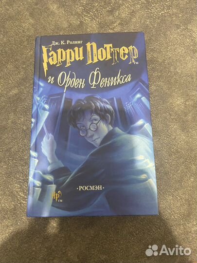 Гарри поттер и орден феникса росмэн
