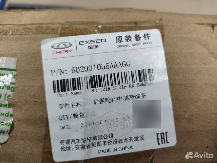 Накладка заднего бампера сред. chery tiggo7 PRO