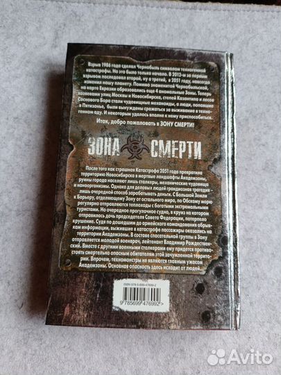 Зона Смерти. Железный доктор