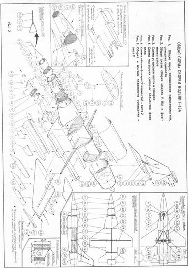 Модель из бумаги и картона Пеленг(F-16)