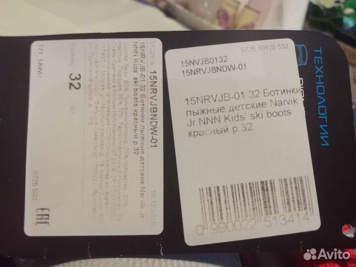 Лыжные беговые ботинки 32 размер