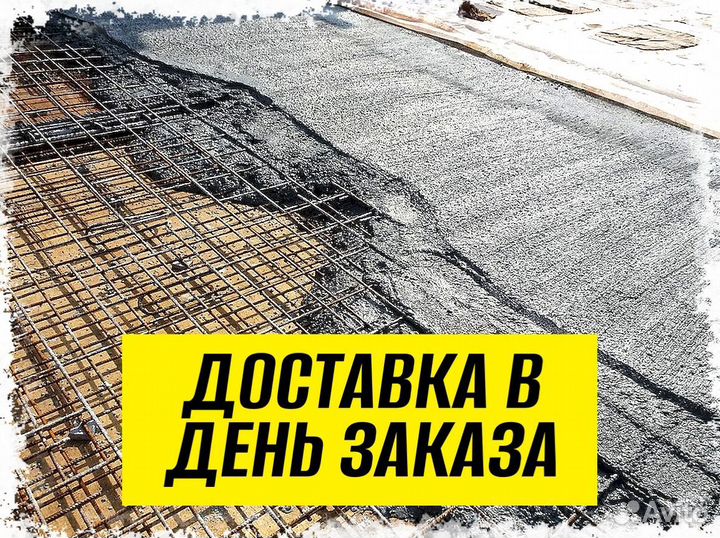 Бетон М 100. Бетон в волгоградеПервый магазин в ин