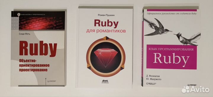 Книги по Ruby и программированию