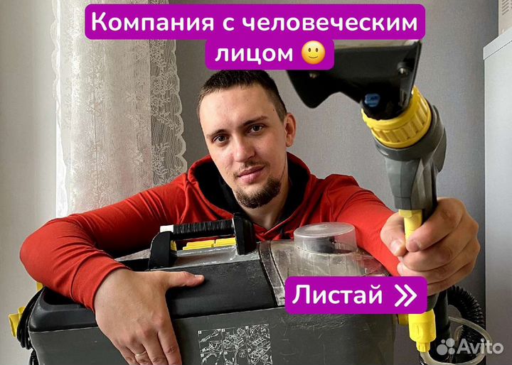 Химчистка мебели, диванов матрасов и ковров