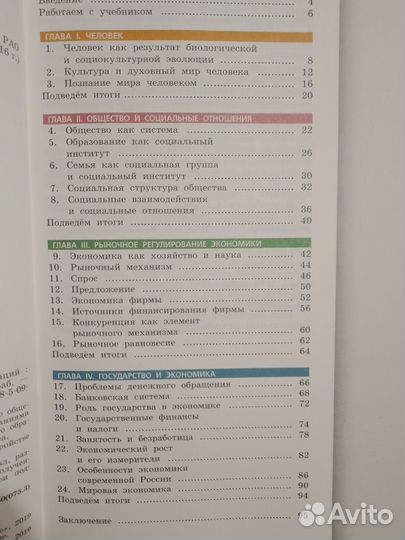 Учебники по обществознанию Котова, Лескова