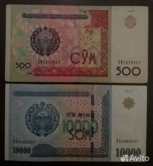 Банкноты Узбекистан