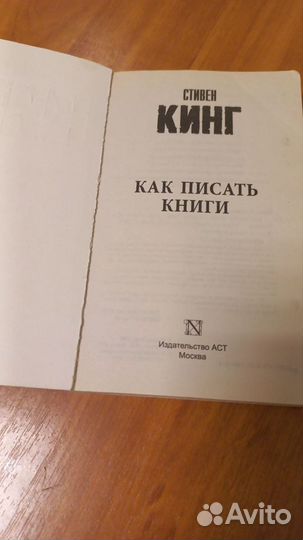 Стивен Кинг - как писать книги