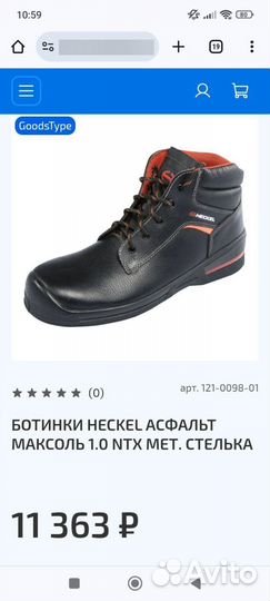 Ботинки рабочие heckel