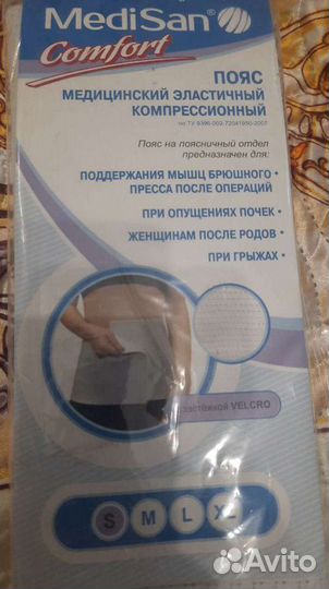 Пояс медицинский эластичный компрессионный