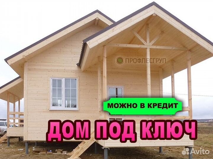 Каркасный дом под ключ