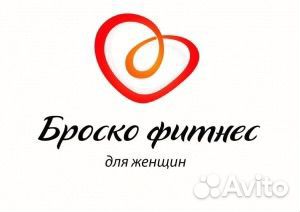 Продам абонемент в броско фитнес
