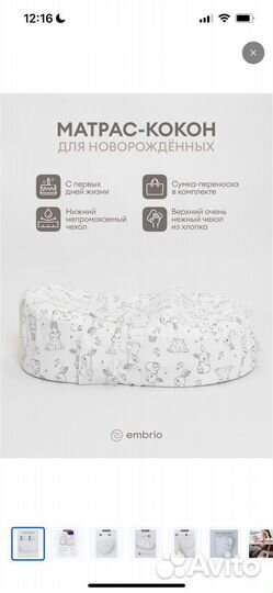 Кокон для новорожденных