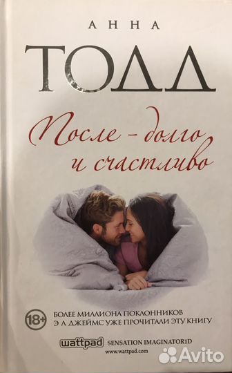 Анна Тодд цикл книг