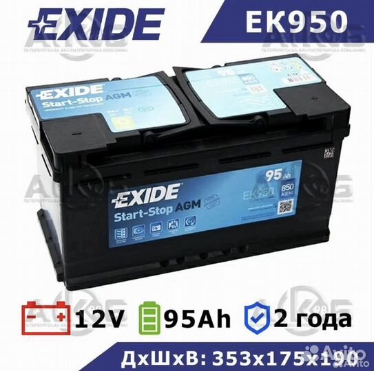 Аккумулятор exide 95 agm