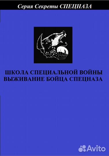 Серия Секреты Спецназа с 71 по 80 том