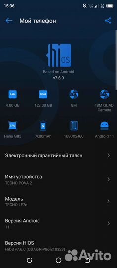 TECNO Pova 2, 4/128 ГБ