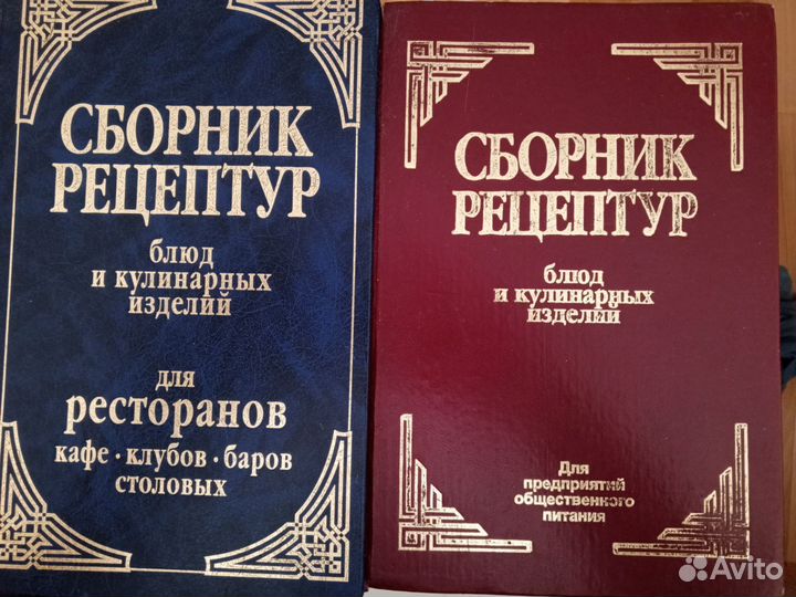 Сборники рецептур блюд для калькуляции Общепита