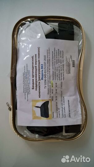 Бандаж. Повязка поддерживающая