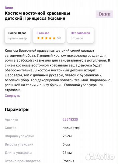 Костюм для восточной красавицы