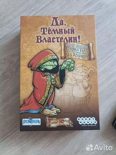 Настольная игра Да Тёмный Властелин