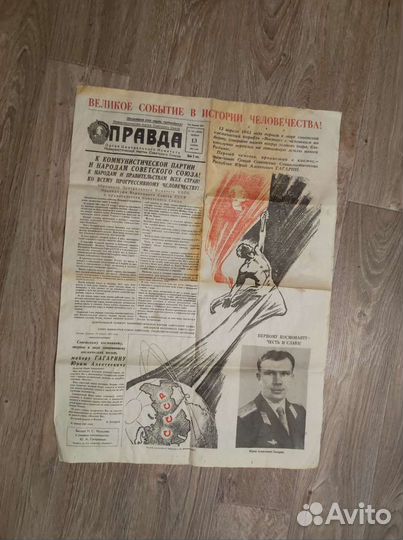 Газета СССР от 13 апреля 1961 года